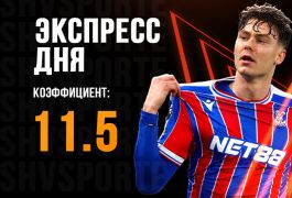 Экспресс дня с кэфом 11.5!!! на 7 мая от «Куш в спорте»