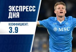 Экспресс дня с кэфом 3.9 на 24 апреля от «Куш в спорте»
