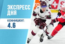 Экспресс дня с кэфом 4.80 на 20 мая от «Куш в спорте»