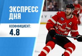 Экспресс дня с кэфом 4.84 на 30 мая от «Куш в спорте»
