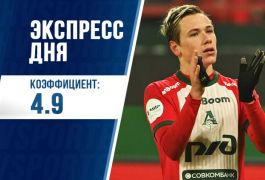 Экспресс дня с кэфом 4.9 на 22 апреля от «Куш в спорте»
