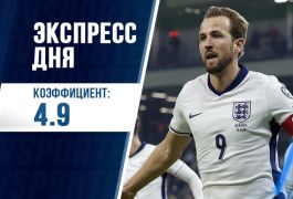Экспресс дня с кэфом 4.94 на 10 июня от «Куш в спорте»