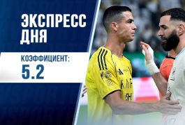 Экспресс дня с кэфом 5.2 на 12 мая от «Куш в спорте»