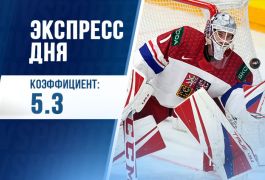 Экспресс дня с кэфом 5.30 на 25 мая от «Куш в спорте»