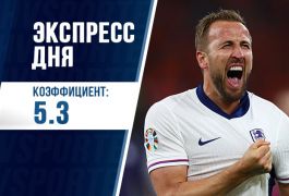 Экспресс дня с кэфом 5.34 на 6 июня от «Куш в спорте»