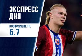 Экспресс дня с кэфом 5.77 на 1 июня от «Куш в спорте»