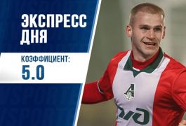 Экспресс дня с кэфом 5 на 1 мая от «Куш в спорте»
