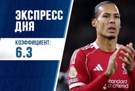 Экспресс дня с кэфом 6.5 на 9 мая от «Куш в спорте»
