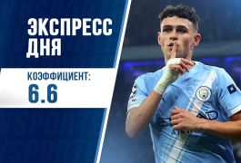Экспресс дня с кэфом 6.6 на 13 мая от «Куш в спорте»