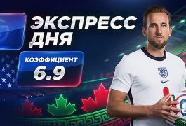 Экспресс на 13-й день ЧМ-2026 от «Куш в спорте» (23–24 июня)