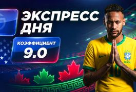 Экспресс на 14-й день ЧМ-2026 от «Куш в спорте» (24–25 июня)