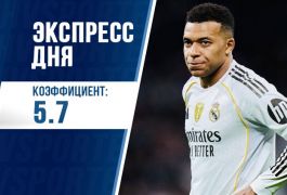 Экспресс на 20 декабря: «Реал» проиграет третий матч подряд на «Бернабеу»?