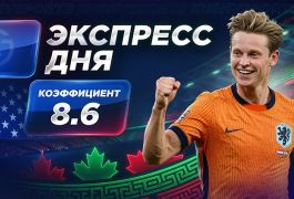 Экспресс на 4-й день ЧМ-2026 от «Куш в спорте» (14–15 июня)