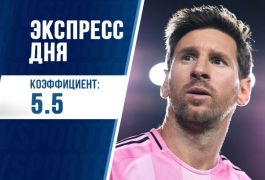 Экспресс на 6 декабря: Лионель Месси готовится взять трофей с «Интер Майами»