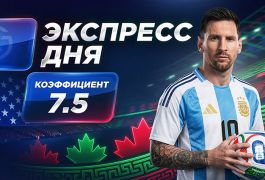 Экспресс на 6-й день ЧМ-2026 от «Куш в спорте» (16–17 июня)