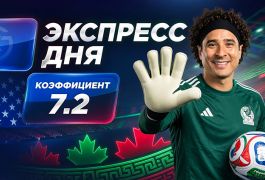 Экспресс на 8-й день ЧМ-2026 от «Куш в спорте» (18–19 июня)
