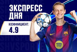 Экспресс на 9 декабря: ставим на лучшие матчи вторника в Лиге чемпионов