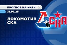 Фанаты и букмекеры ставят на «Локомотив»: верят в победу ярославцев над СКА