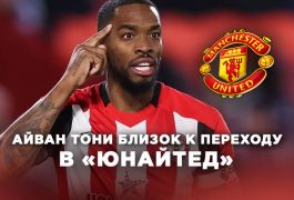 Фанаты «Манчестер Юнайтед» обсуждают отдых Кобби Майну с Иваном Тони — появились разговоры о трансферах