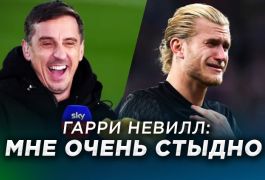 Гари Невилл извинился перед Лорисом Кариусом за жёсткую критику после случайной встречи в Италии