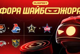 Главные ставочные тренды игрового дня КХЛ — 4 декабря