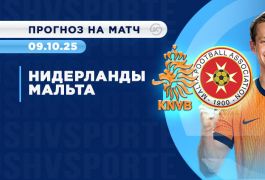 Голландская машина против скромной Мальты: аналитики OLIMPBET ждут фейерверка голов