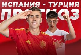 Испания завершает отбор без пропущенных голов: что предлагают букмекеры перед игрой с Турцией