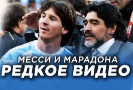 Как Месси и Марадонна впервые сыграли вместе: редкое видео и память о великом тандеме
