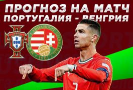 Клиенты OLIMPBET делают ставку на Португалию в матче против Венгрии в отборе ЧМ-2026