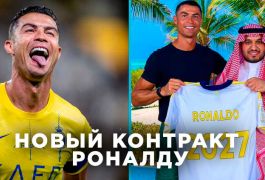 Криштиану Роналду продлил контракт с «Аль-Насром» и заработает более 50 миллиардов рублей за два года