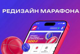 «Марафон» улучшил мобильное приложение и расширил функционал