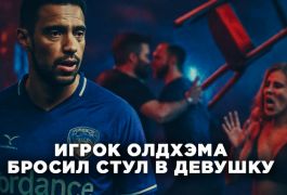 Нападающий «Олдхэма» устроил драку в Ибице и швырнул стул в женщину