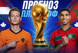Нидерланды — Марокко: прогноз на матч 1/16 финала ЧМ-2026