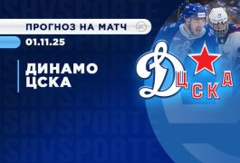 OLIMPBET-дерби КХЛ: кто сильнее — «Динамо» или ЦСКА?