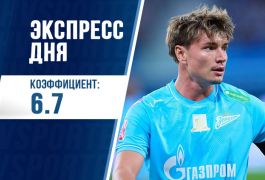 Прогноз дня от редакции «Куш в спорте» на 12 апреля: экспресс с кэфом 6.7!