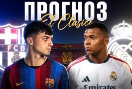Прогноз на матч Барселона — Реал: готов ли Мадрид остаться в чемпионской гонке? 
