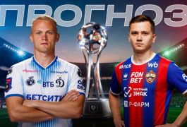 Прогноз на матч Динамо — ЦСКА: кто захватит единоличное лидерство после дерби?