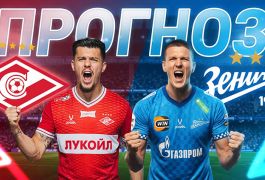 Прогноз на матч «Спартак» — «Зенит» 23 августа 2026 года