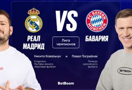 Реал Мадрид — Бавария: прогнозы Ковальчука и Погребняка на матч