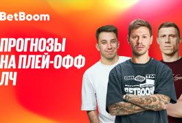 Смолов, Погребняк, Ковальчук и Панков сделали прогнозы на плей-офф ЛЧ