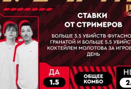 Стримеры придумали эксклюзивные ставки для PGL Masters Bucharest