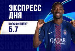 Суперэкспресс на 1 октября: ставим на топовое противостояние «Барсы» и «ПСЖ»