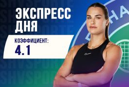 Суперэкспресс на 10 июля: прогноз на полуфинал «Уимблдона» и еврокубки
