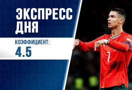 Суперэкспресс на 11 октября: ждём голы от Холанда и Роналду