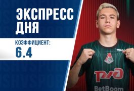 Суперэкспресс на 18 октября: три огненных матча с кэфом 6.4!
