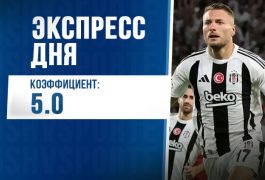 Суперэкспресс на 24 июля: ставим на квалу Лиги Европы и Лиги конференций