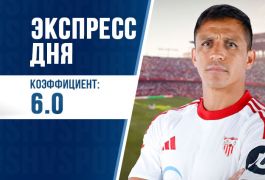 Суперэкспресс на 24 октября: ставим на победу богатейшего клуба в мире