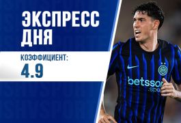 Суперэкспресс на 25 августа: закрываем тур и забираем коэффициент 5!