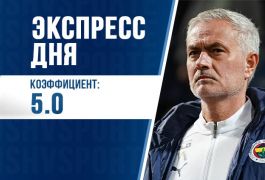 Суперэкспресс на 27 августа: Моуринью снова пролетит мимо Лиги чемпионов?