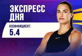 Суперэкспресс на 6 сентября: кто возьмёт женский US Open?